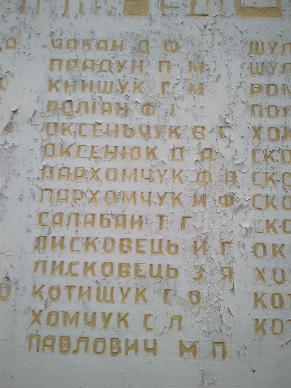 Памятник в односельчанам в с. Мельница Ковельского района
