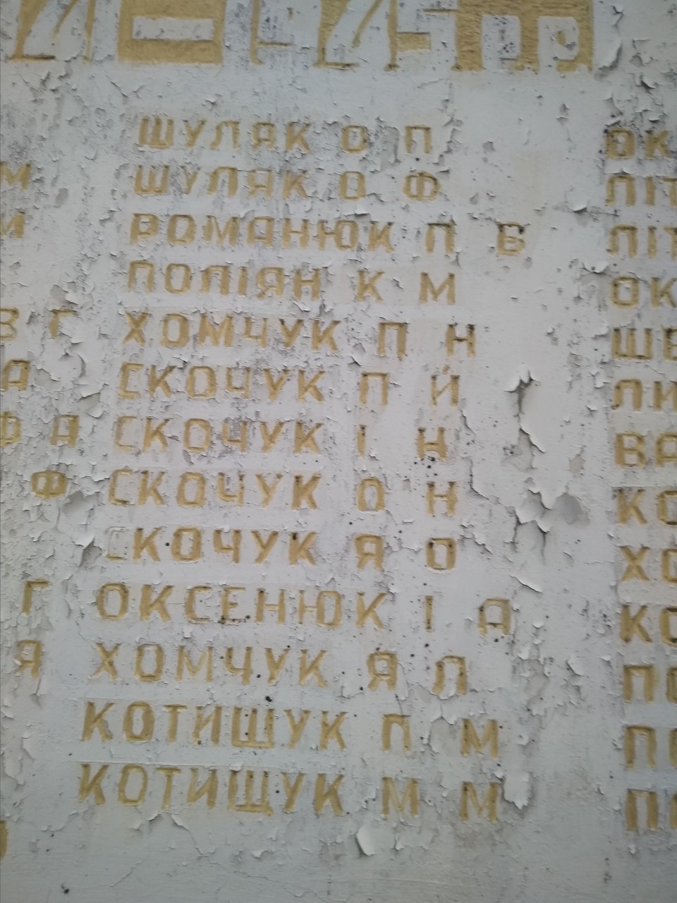 Памятник в односельчанам в с. Мельница Ковельского района