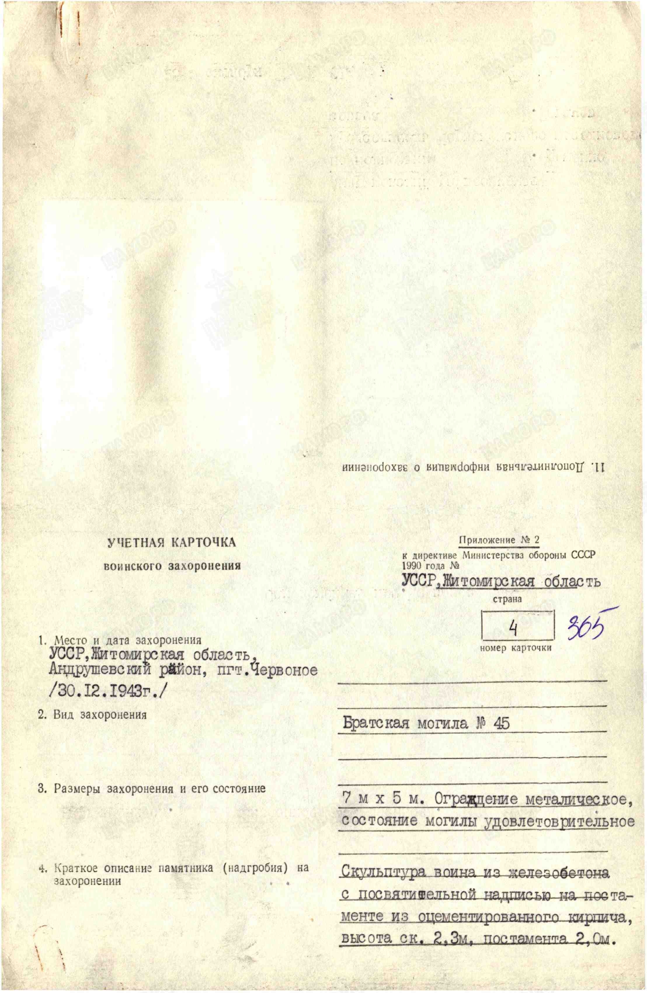 Братская могила в пгт. Червоное Андрушевского района
