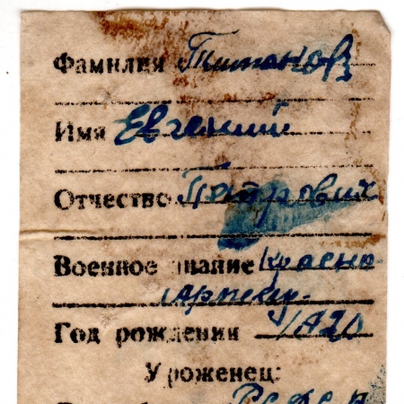 Тимаков Евгений Петрович