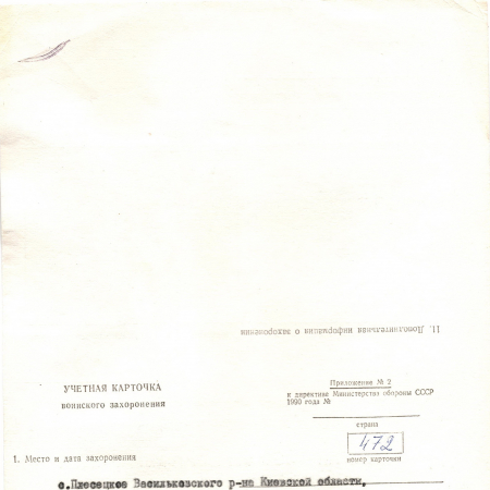 с. Плесецкое