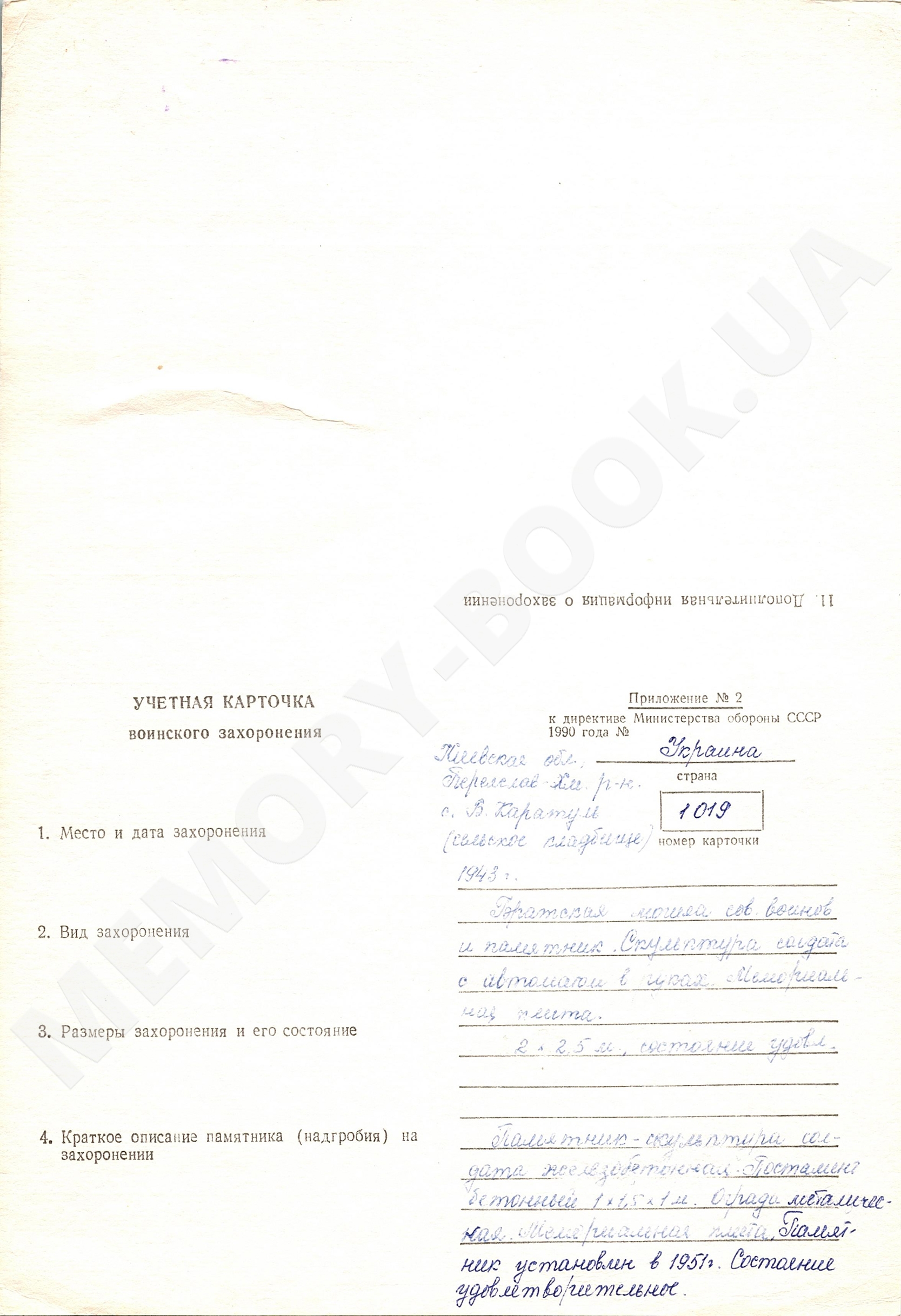 Братская могила в центре с. Великая Каратуль Переяслав-Хмельницкого района