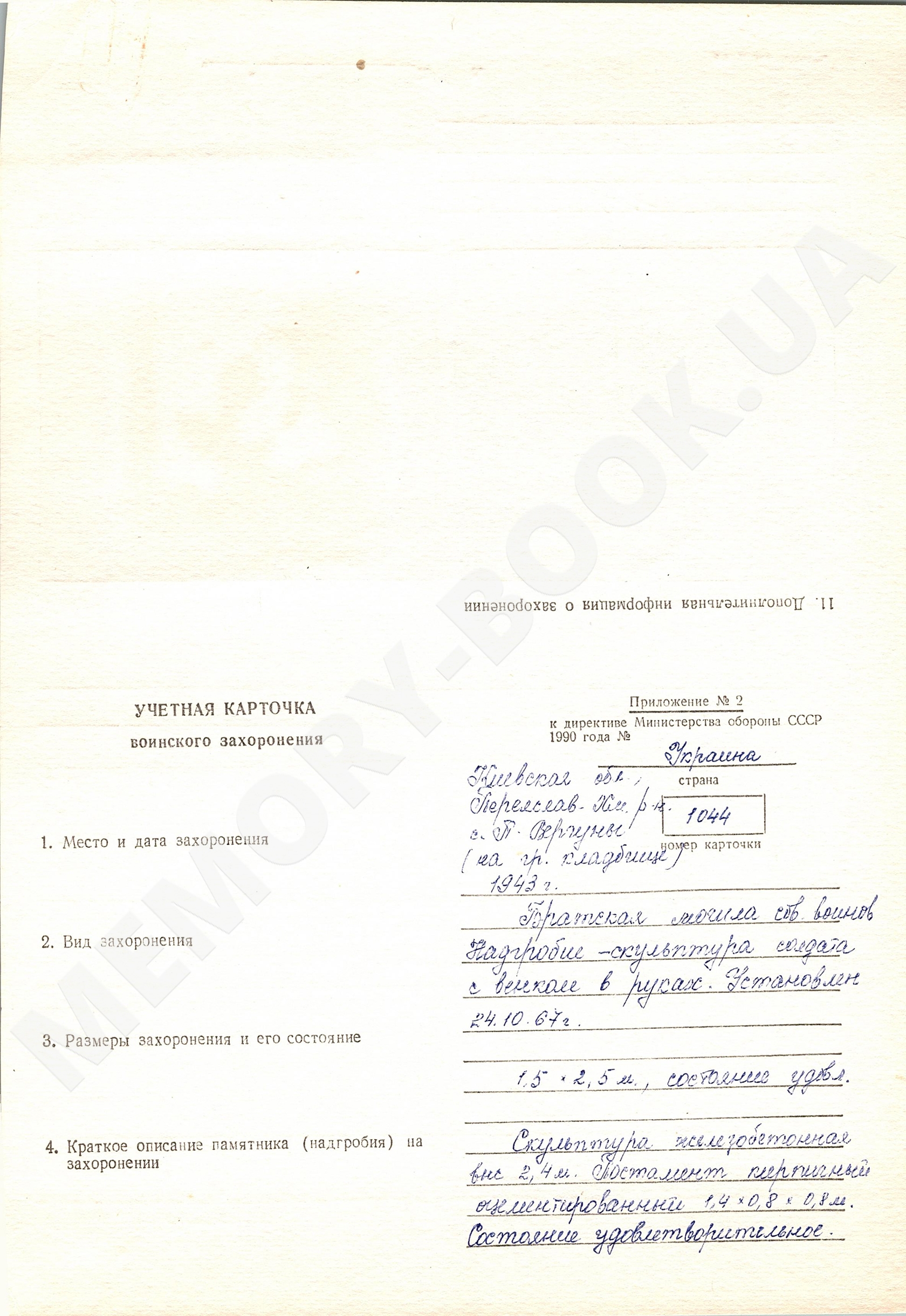 Братская могила в с. Вергуны Переяслав-Хмельницкого района