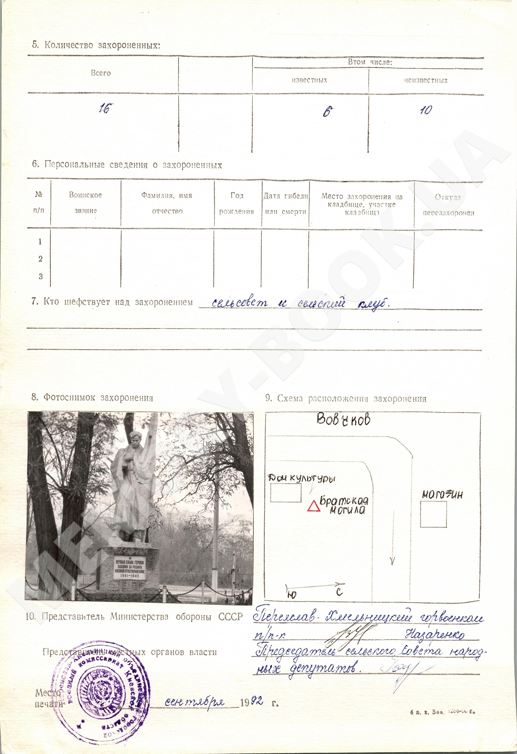 Братская могила в с. Волчков Переяслав-Хмельницкого района 