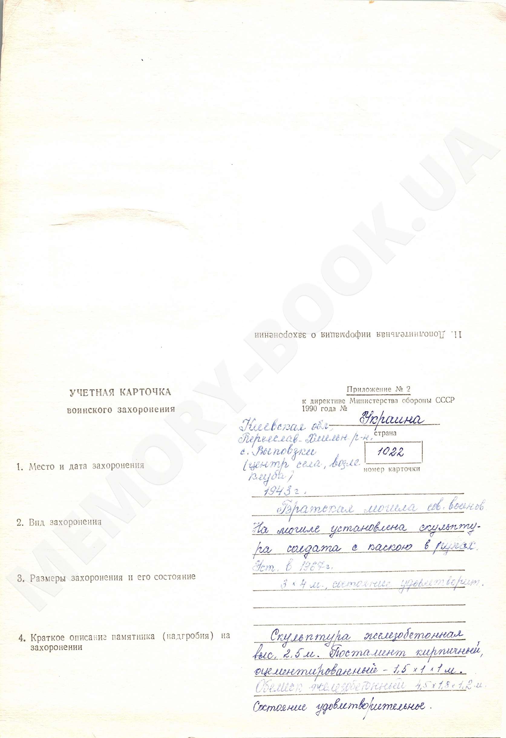 Братская могила у клуба в с. Выползки Переяслав-Хмельницкого района Киевской обл. 