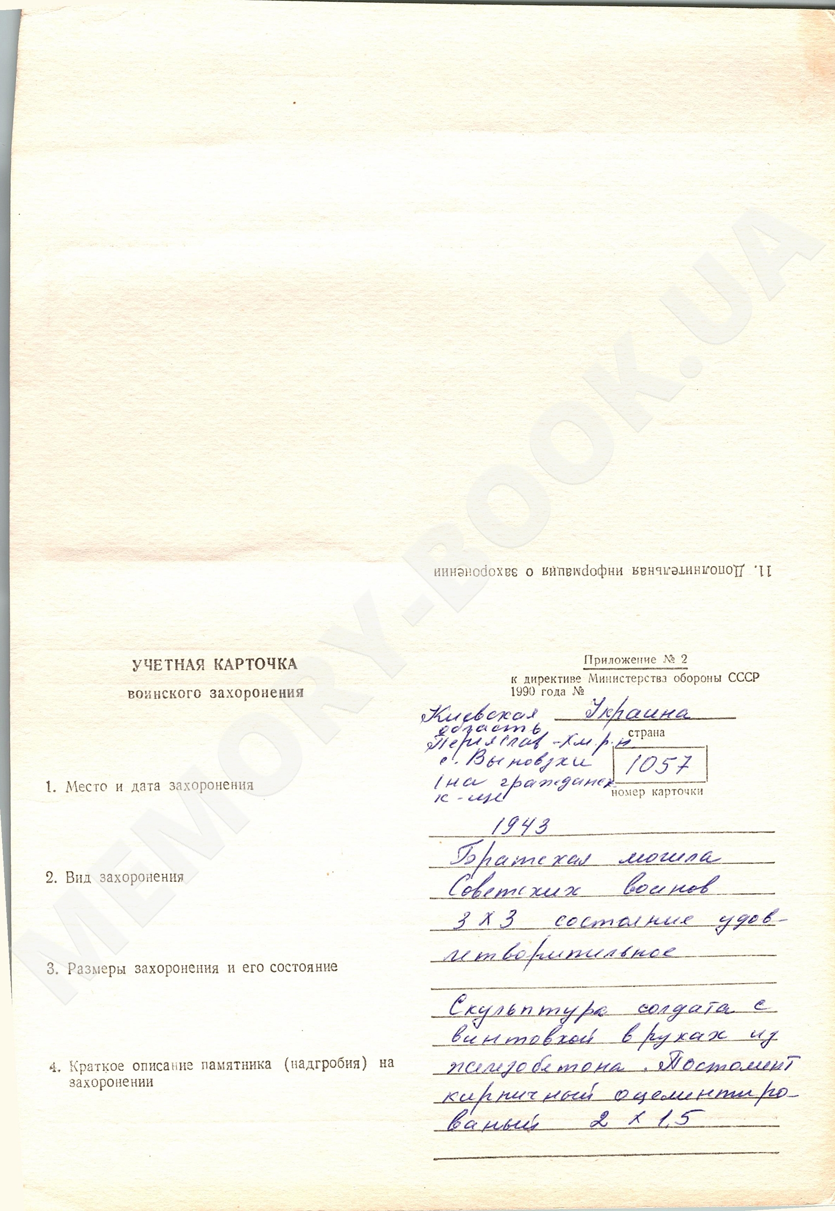 Братская могила на кладбище в с. Выползки Переяслав-Хмельницкого района 
