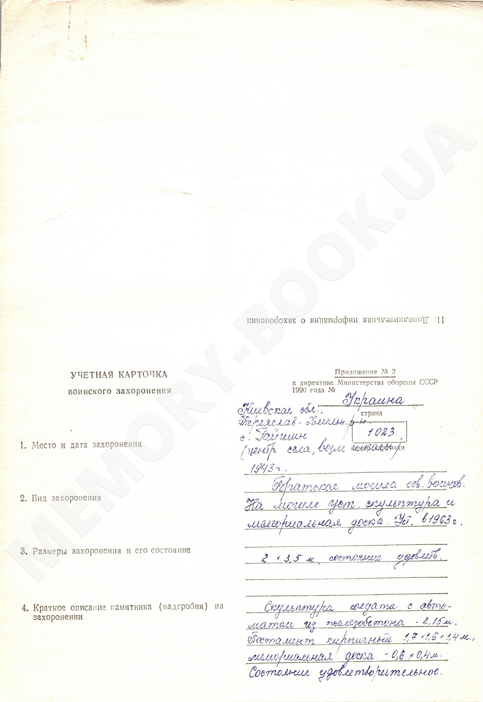 Братская могила в с. Гайшин Переяслав-Хмельницкого района