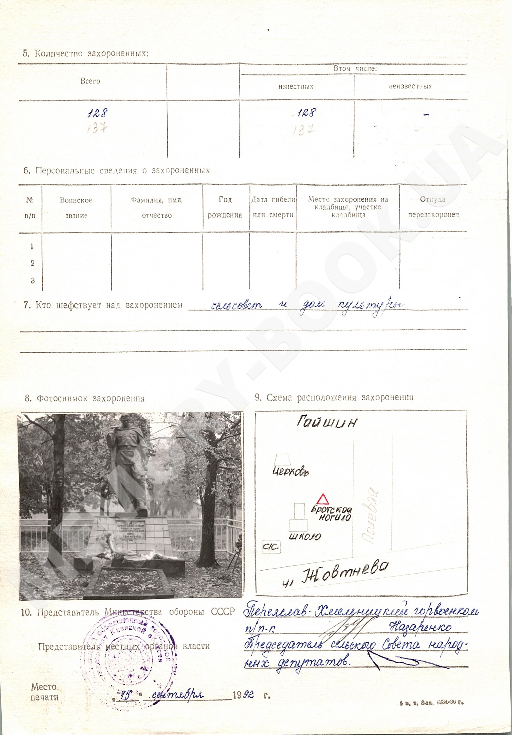 Братская могила в с. Гайшин Переяслав-Хмельницкого района