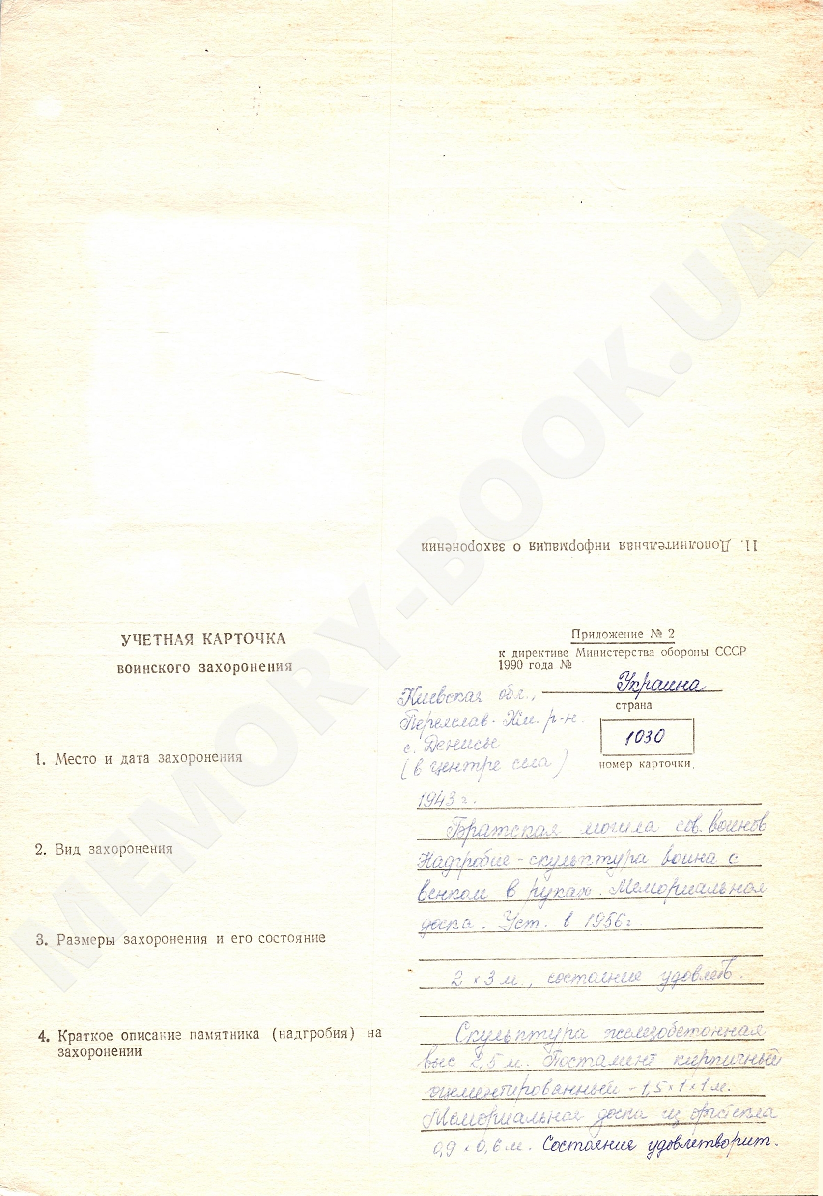 Братская могила в с. Денисы Переяслав-Хмельницкого района 