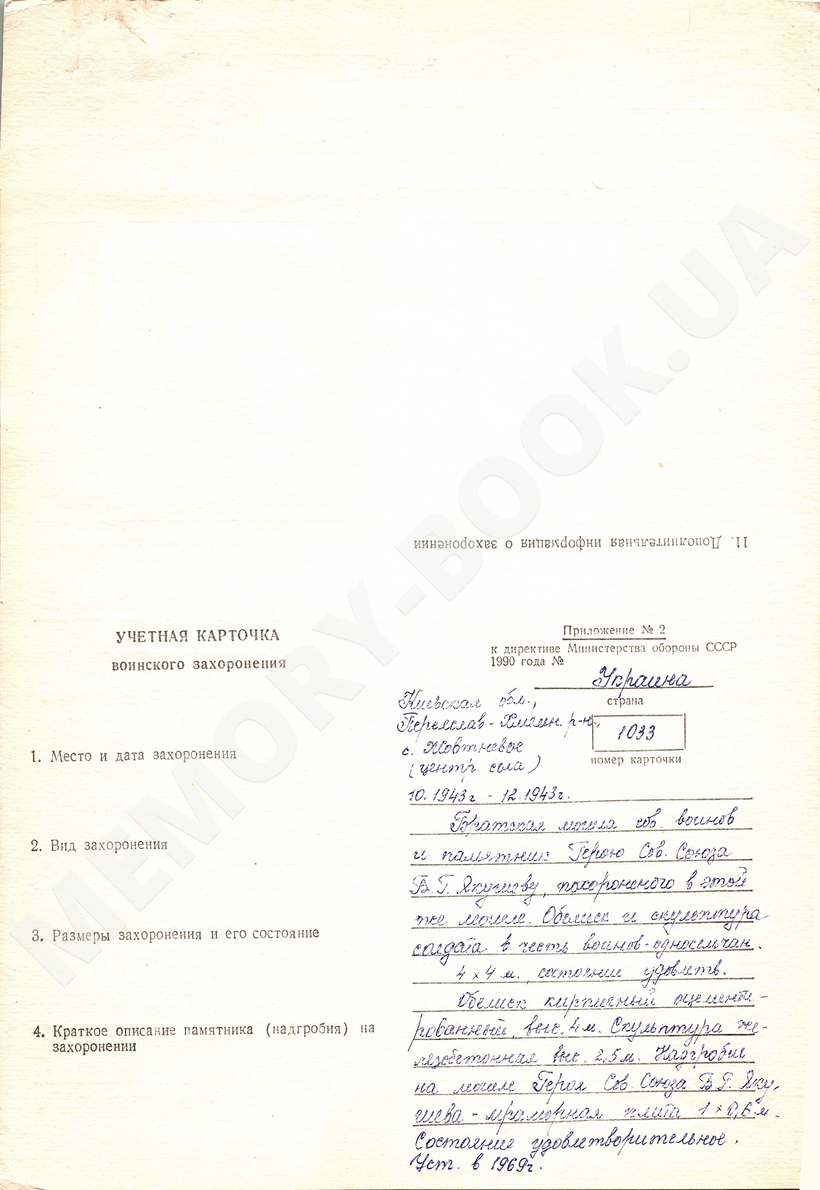 Братская могила в с. Жовтневое Переяслав-Хмельницкого района
