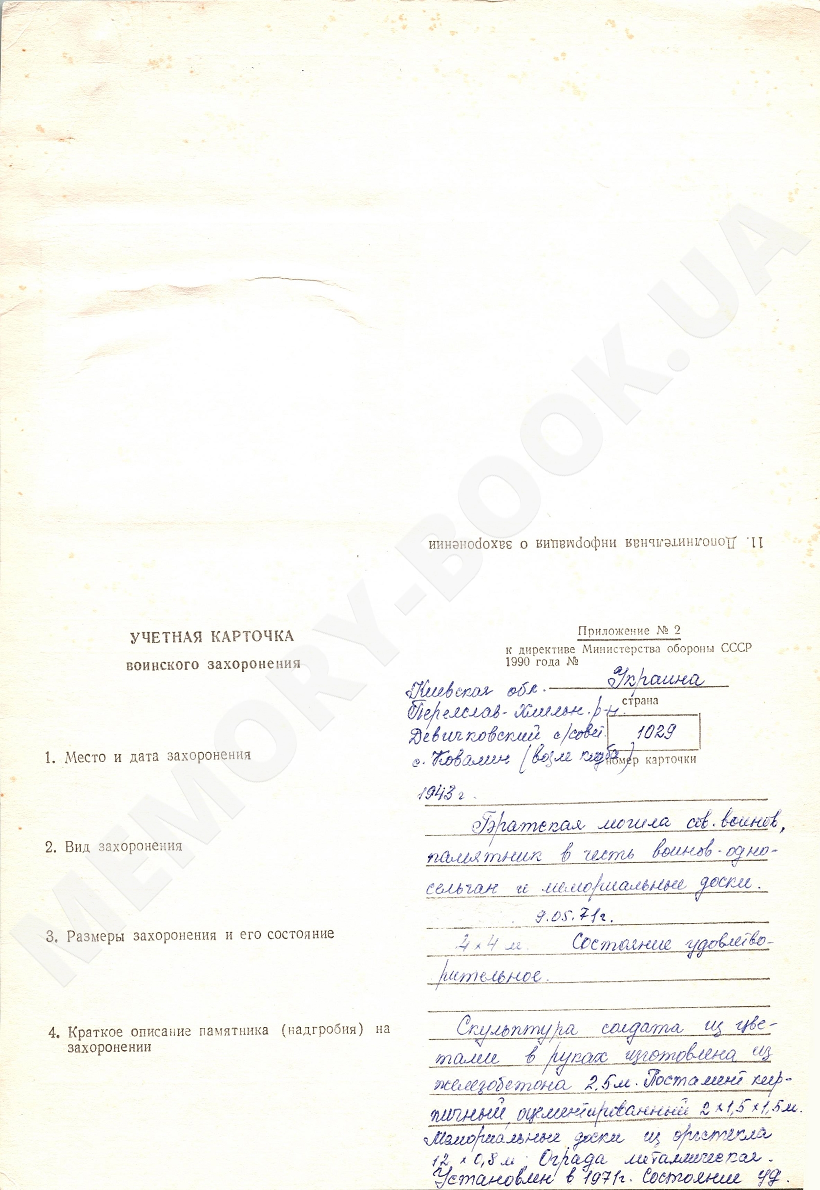 Братская могила в с. Ковалин Переяслав-Хмельницкого района