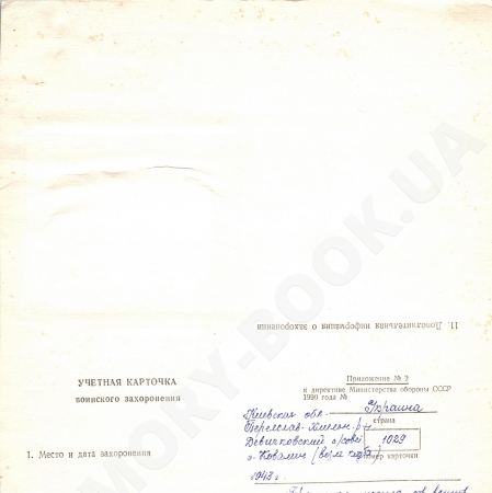 с. Ковалин