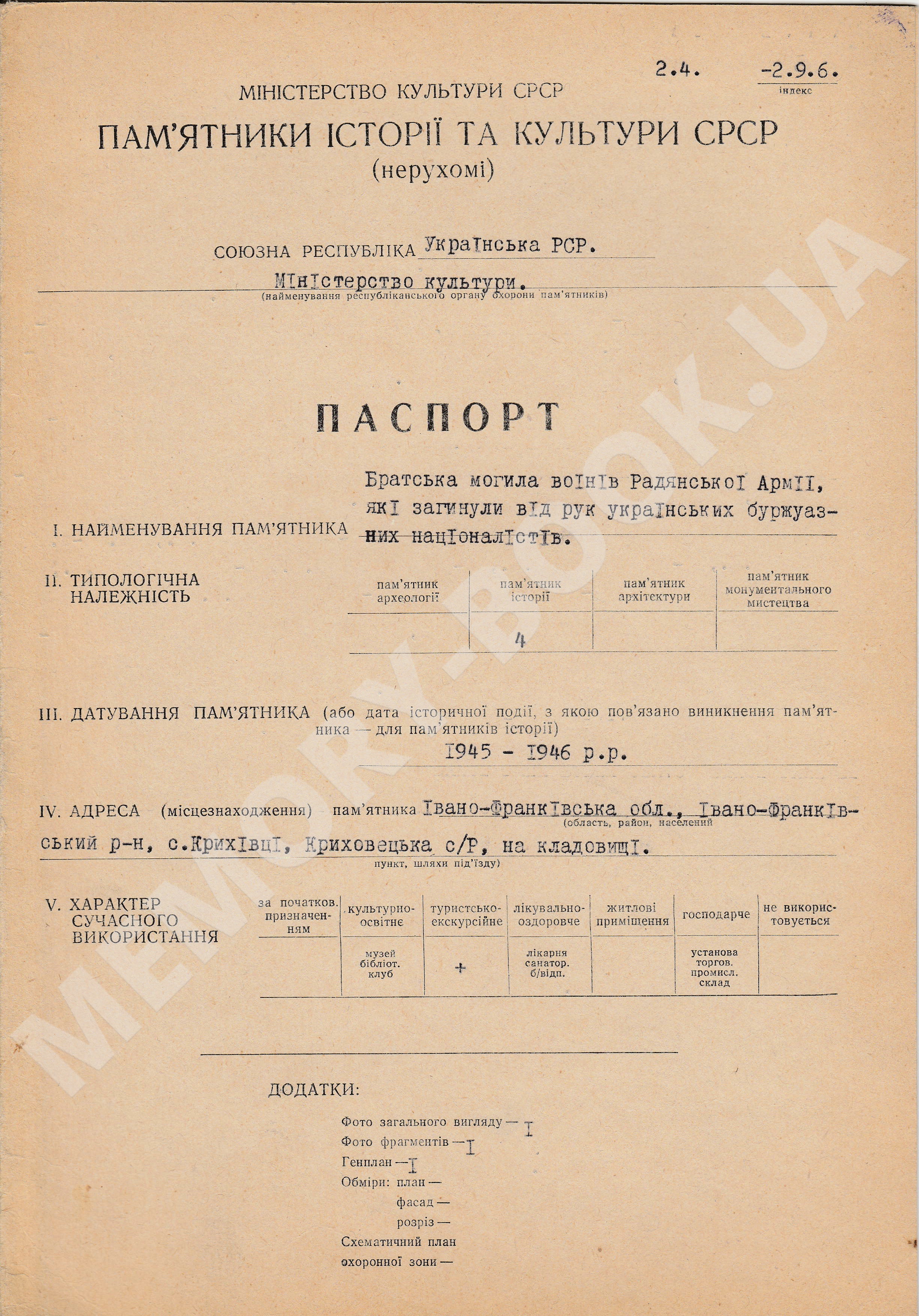 Братская могила в с. Криховцы Ивано-Франковского горсовета