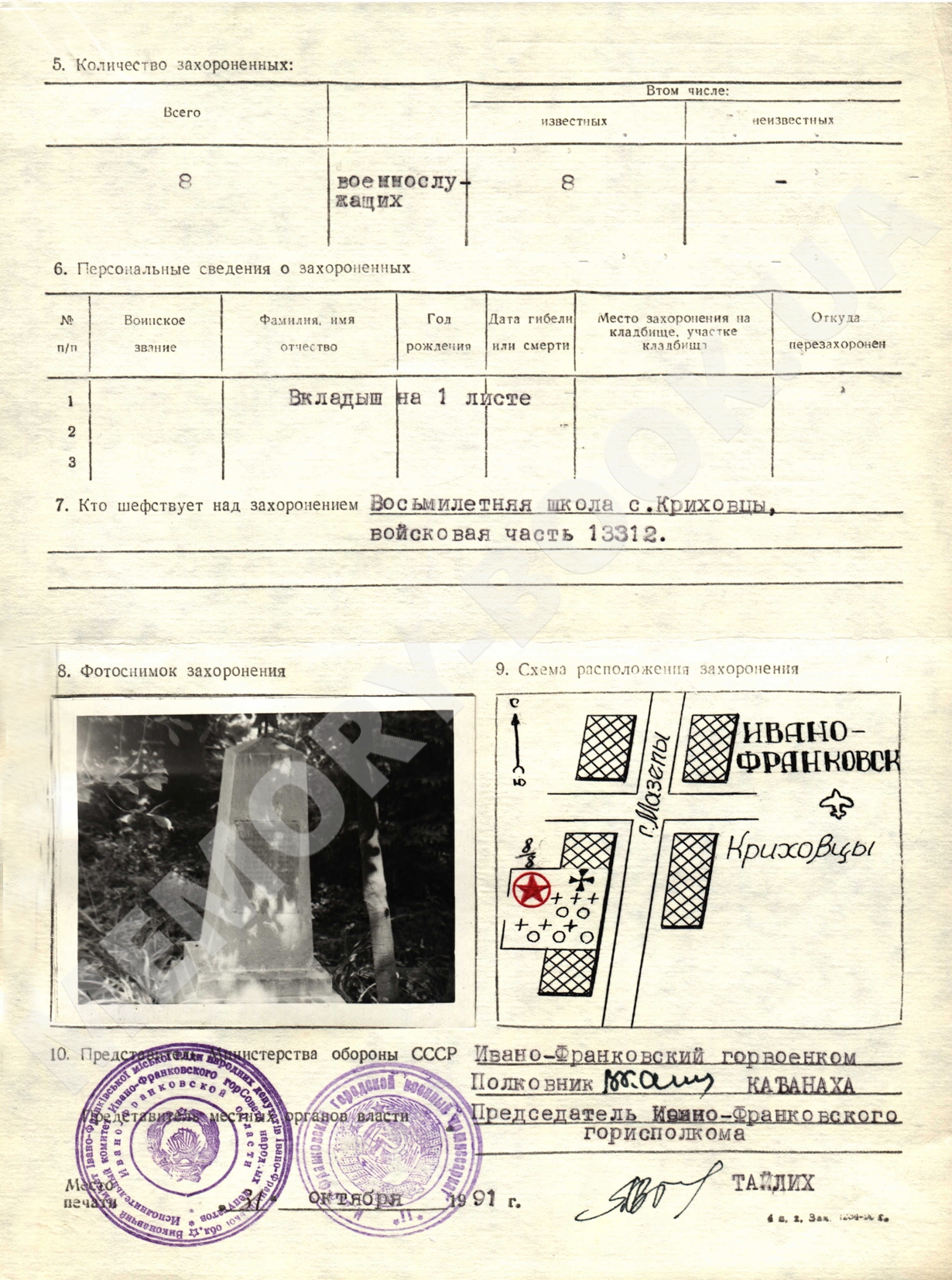 Братская могила в с. Криховцы Ивано-Франковского горсовета