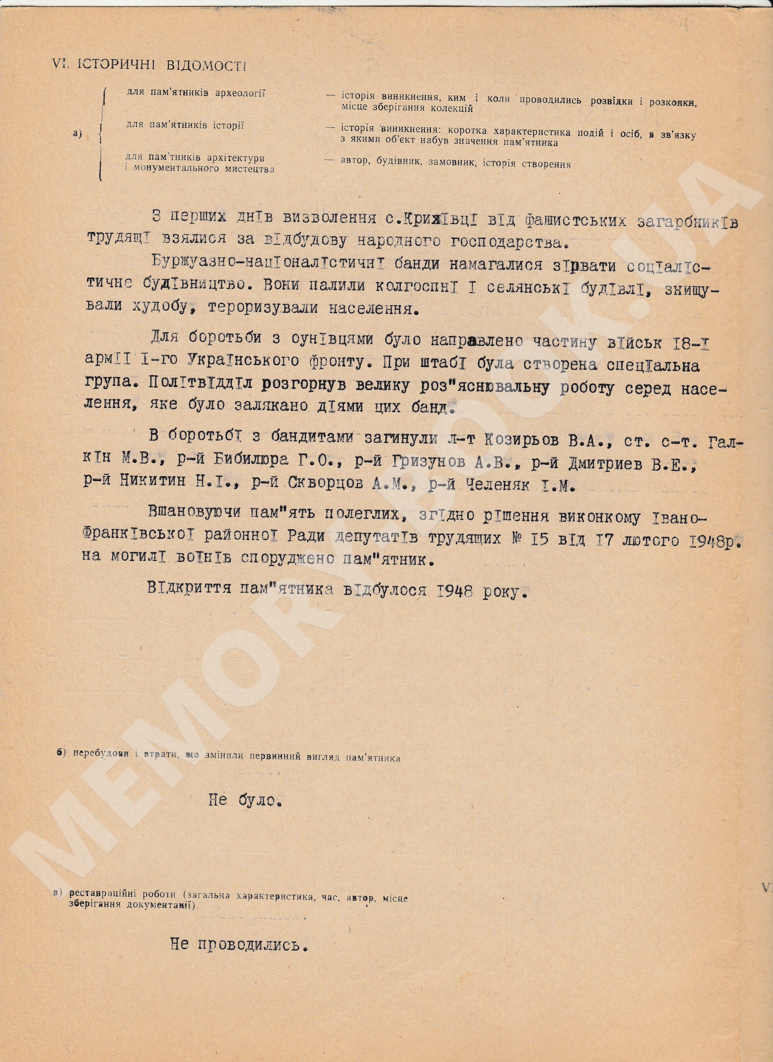 Братская могила в с. Криховцы Ивано-Франковского горсовета