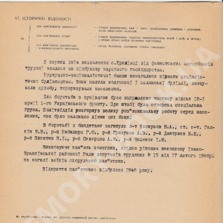 Братская могила в с. Криховцы Ивано-Франковского горсовета