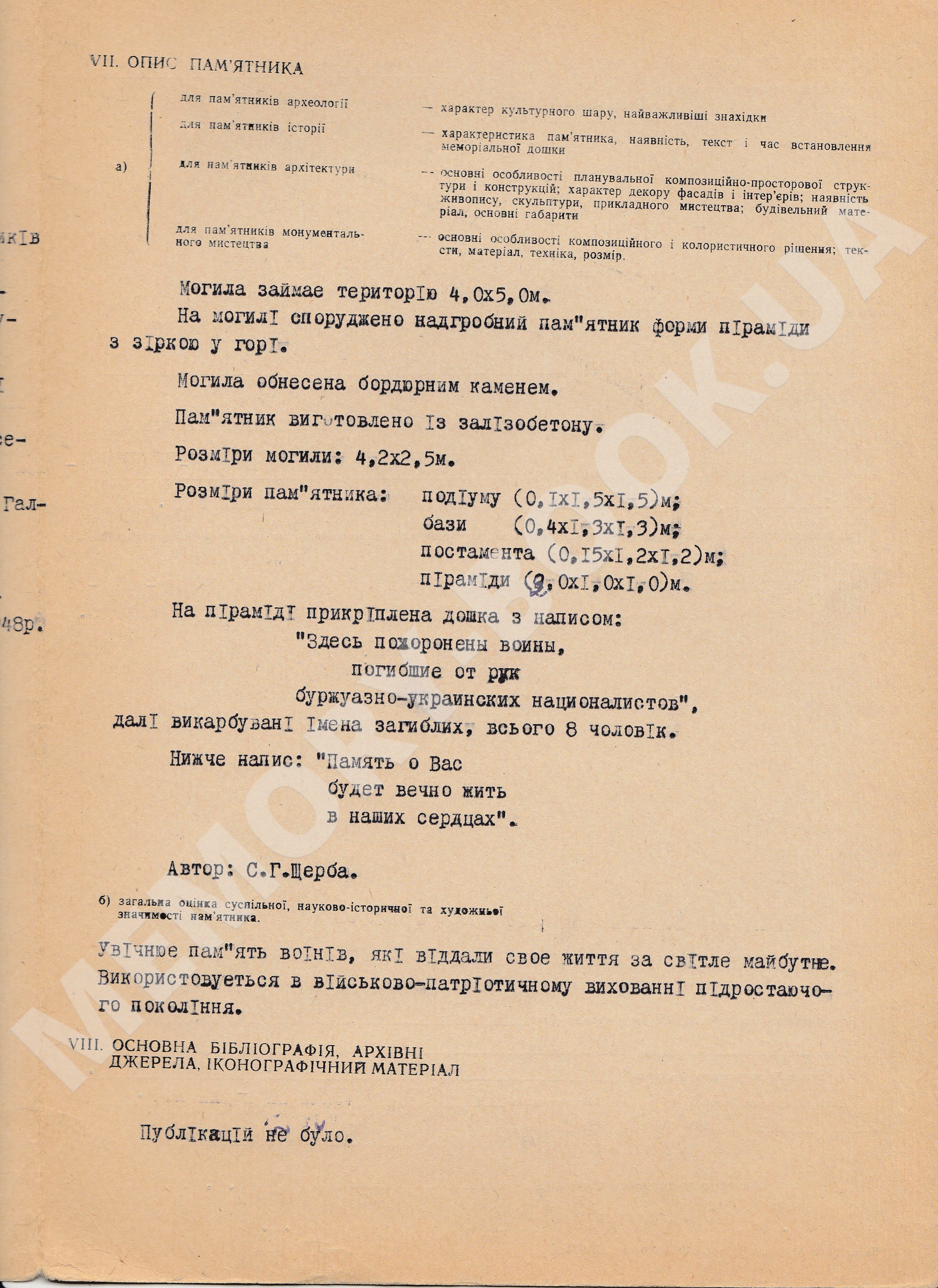 Братская могила в с. Криховцы Ивано-Франковского горсовета