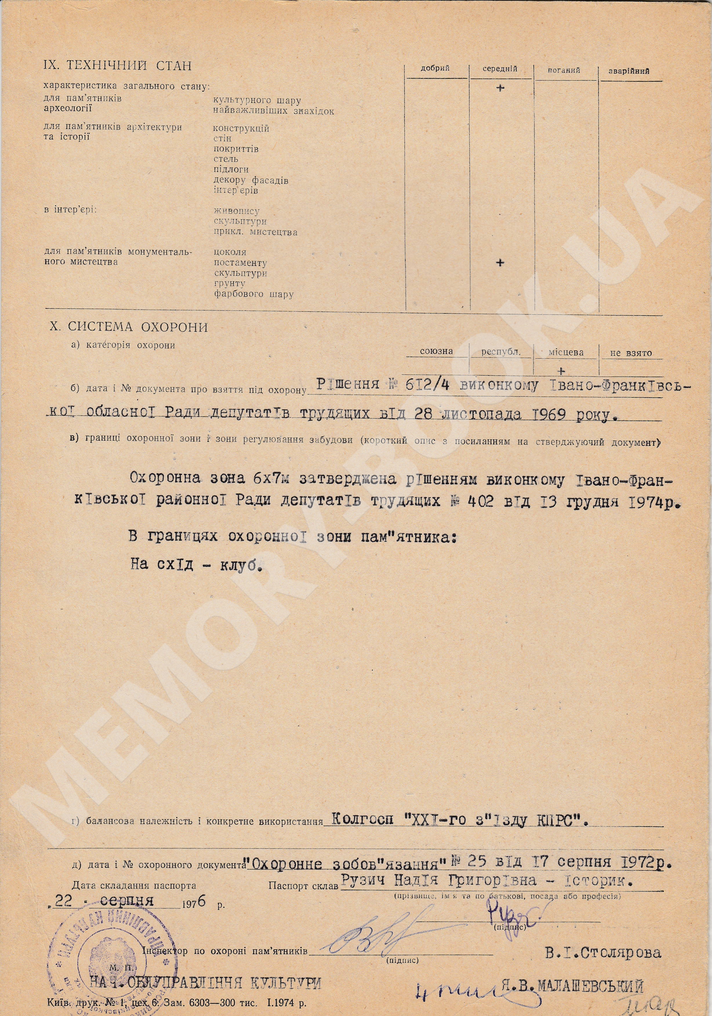 Братская могила в с. Криховцы Ивано-Франковского горсовета