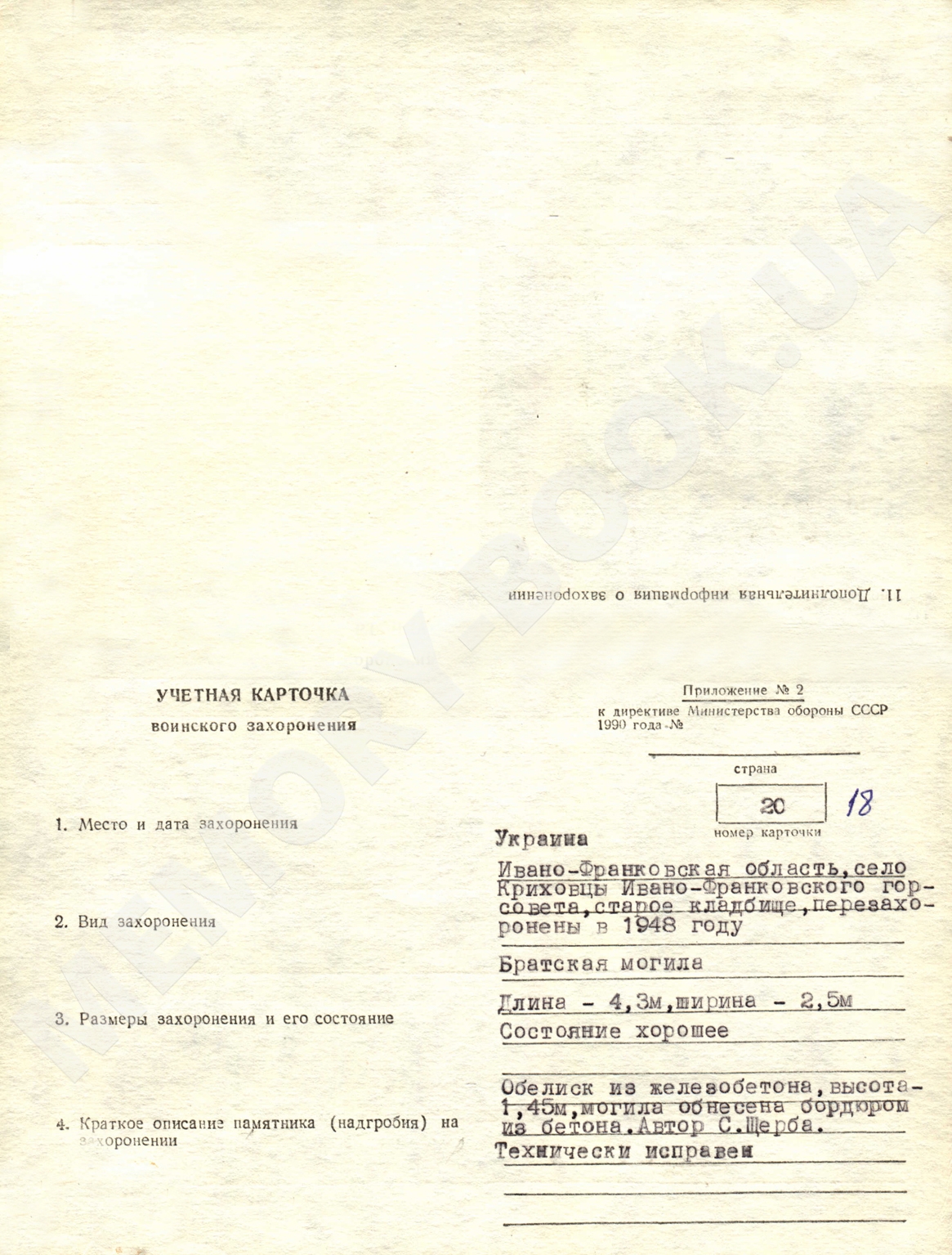 Братская могила в с. Криховцы Ивано-Франковского горсовета