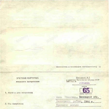 Братская могила в с. Ивановка Винницкого района 