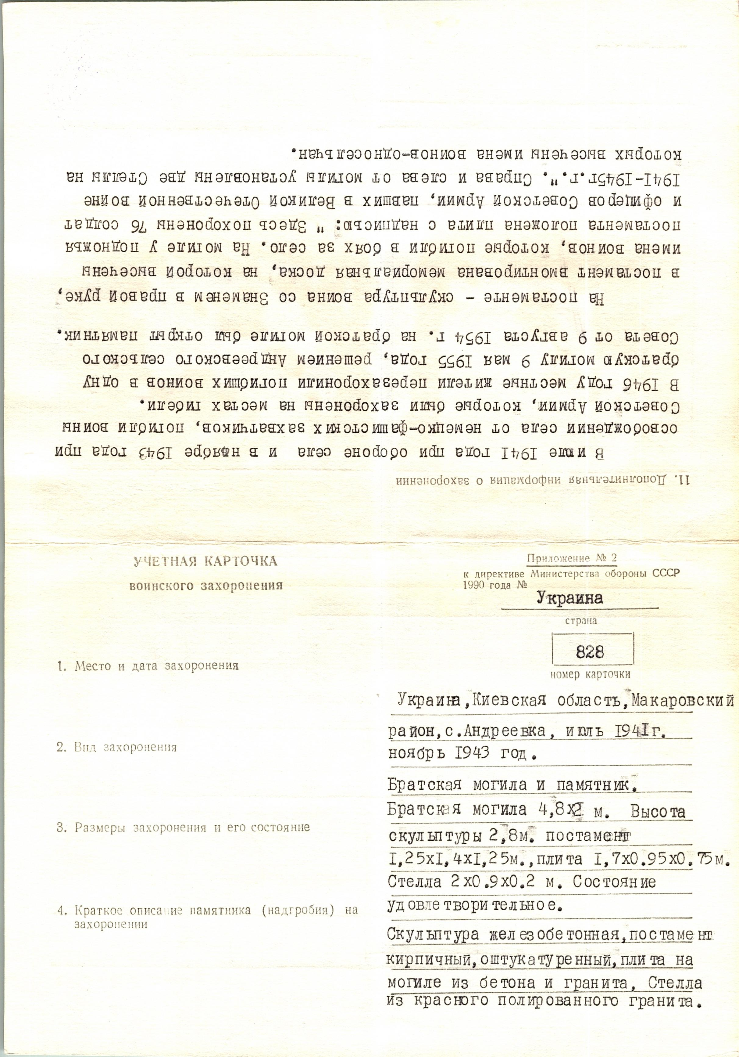 Братская могила в с. Андреевка Макаровского района