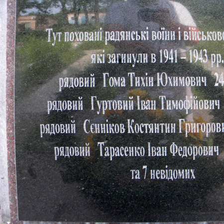 Братская могила в пос. Ясный