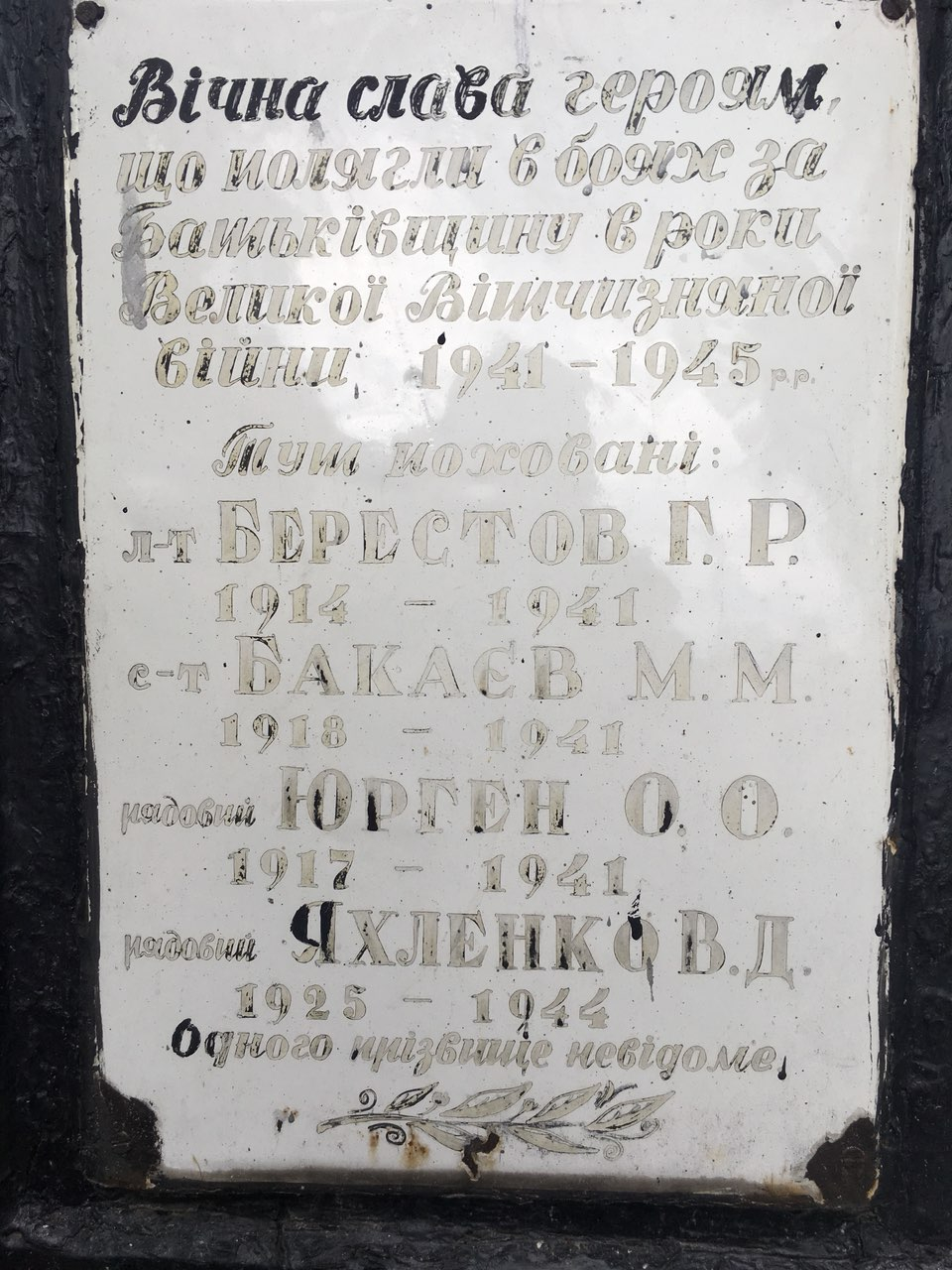 Братская могила в с. Моринцы Корсунь-Шевченковского района