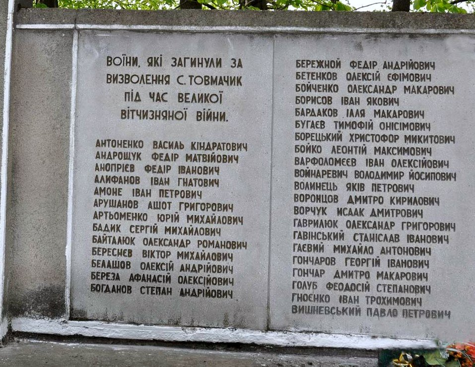 Братская могила в с. Товмачик Коломыйского района