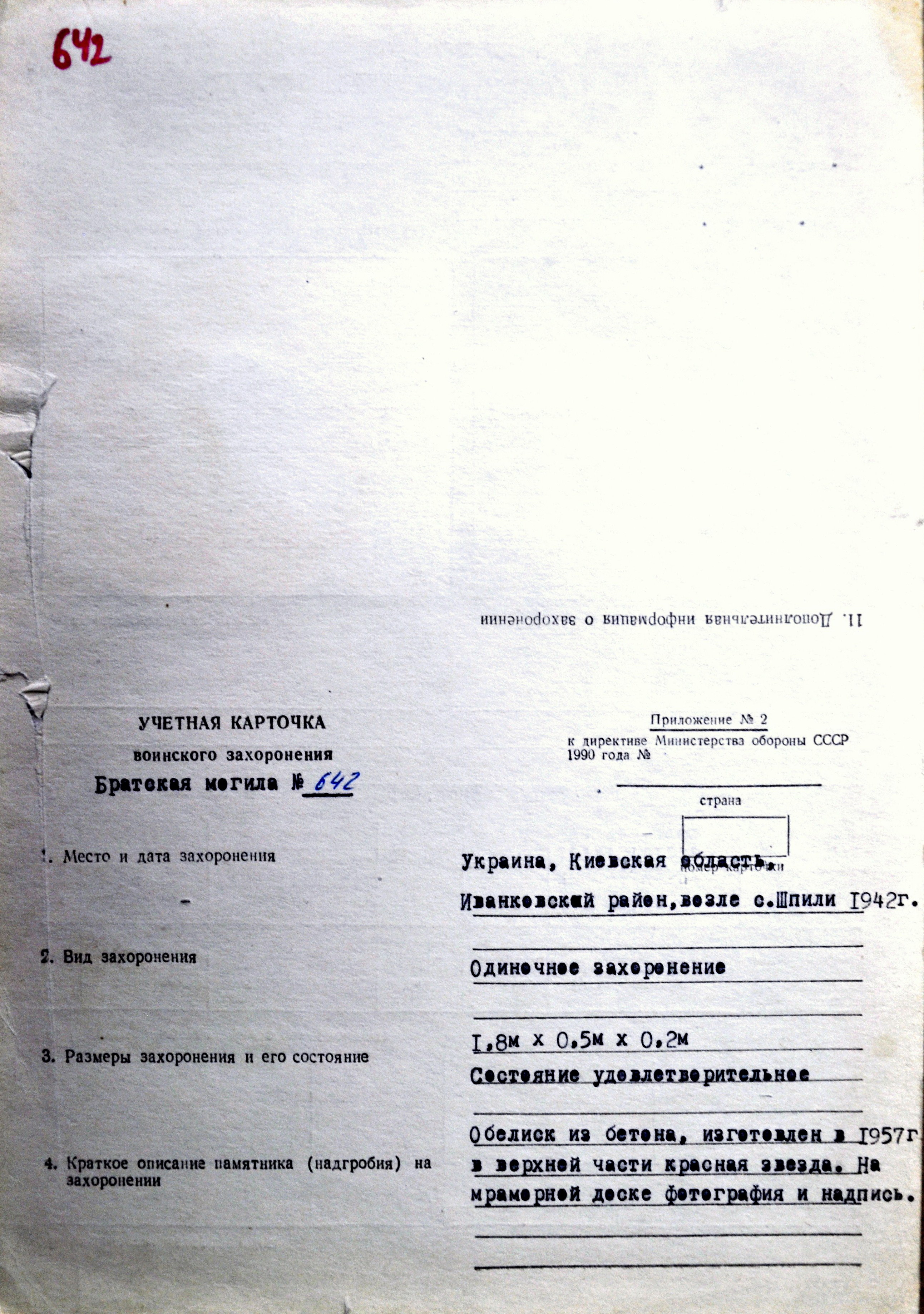 Могила партизанки Фени Лосевой у поворота на с. Шпили