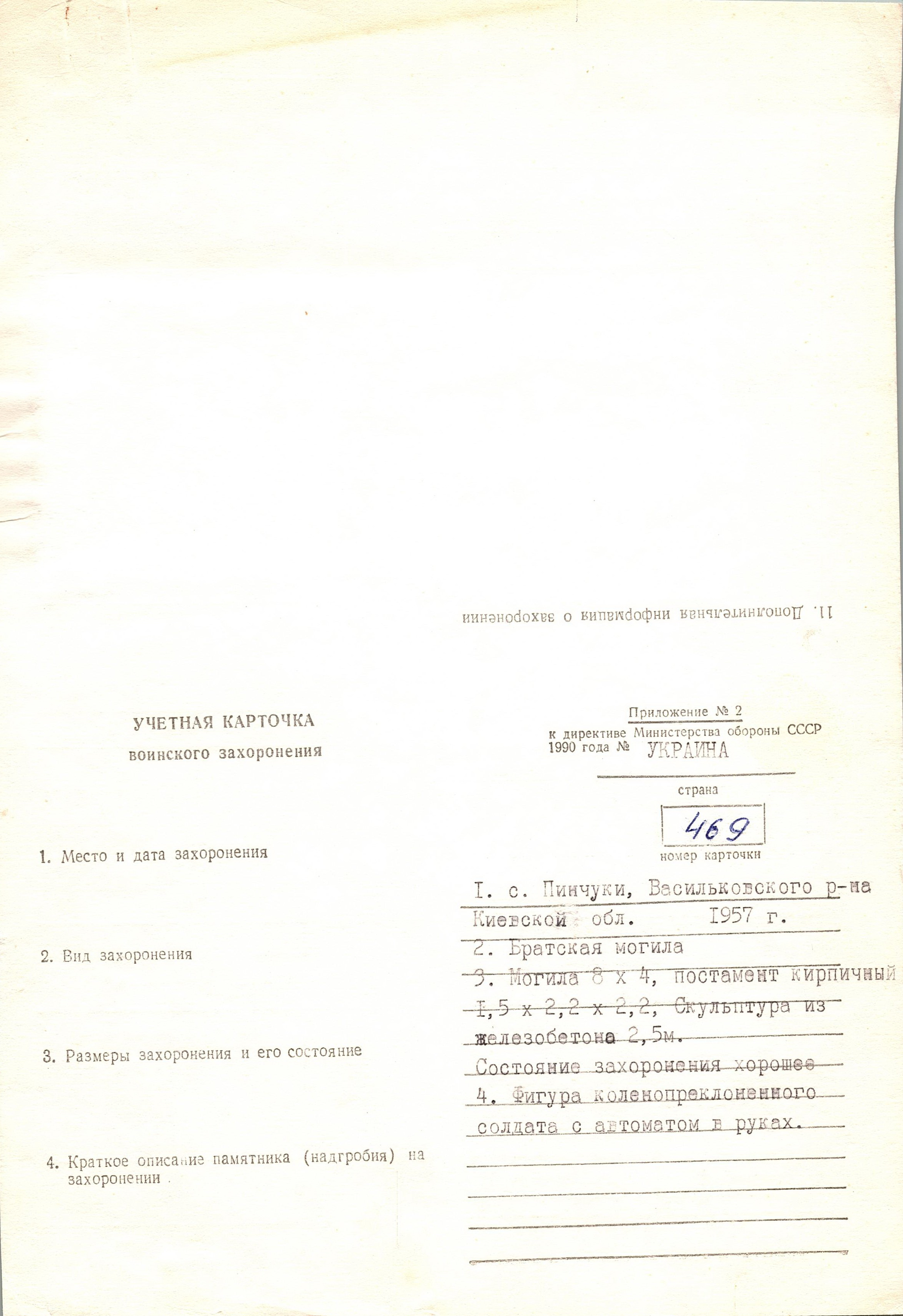 Братская могила и памятник односельчанам в с. Пинчуки Васильковского района