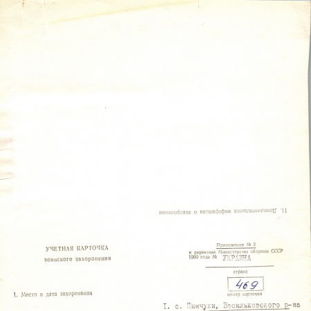 с. Пинчуки
