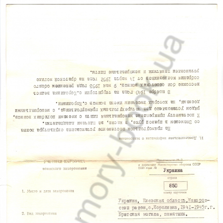 Братская могила в центре с. Королевка Макаровского района