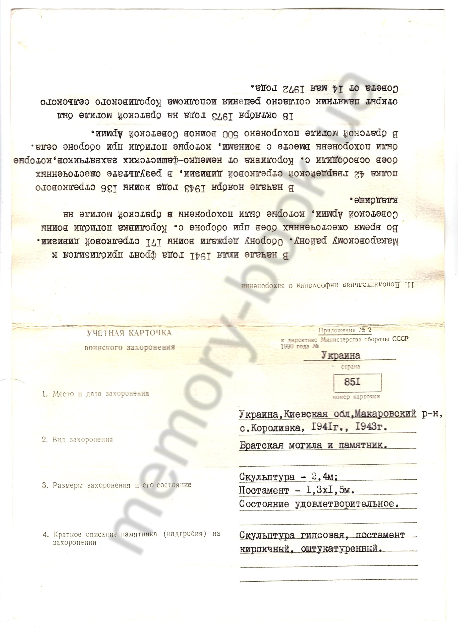 Братская могила на кладбище с. Королевка Макаровского района
