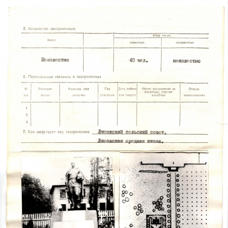 Братская могила в с. Липовка Макаровского района