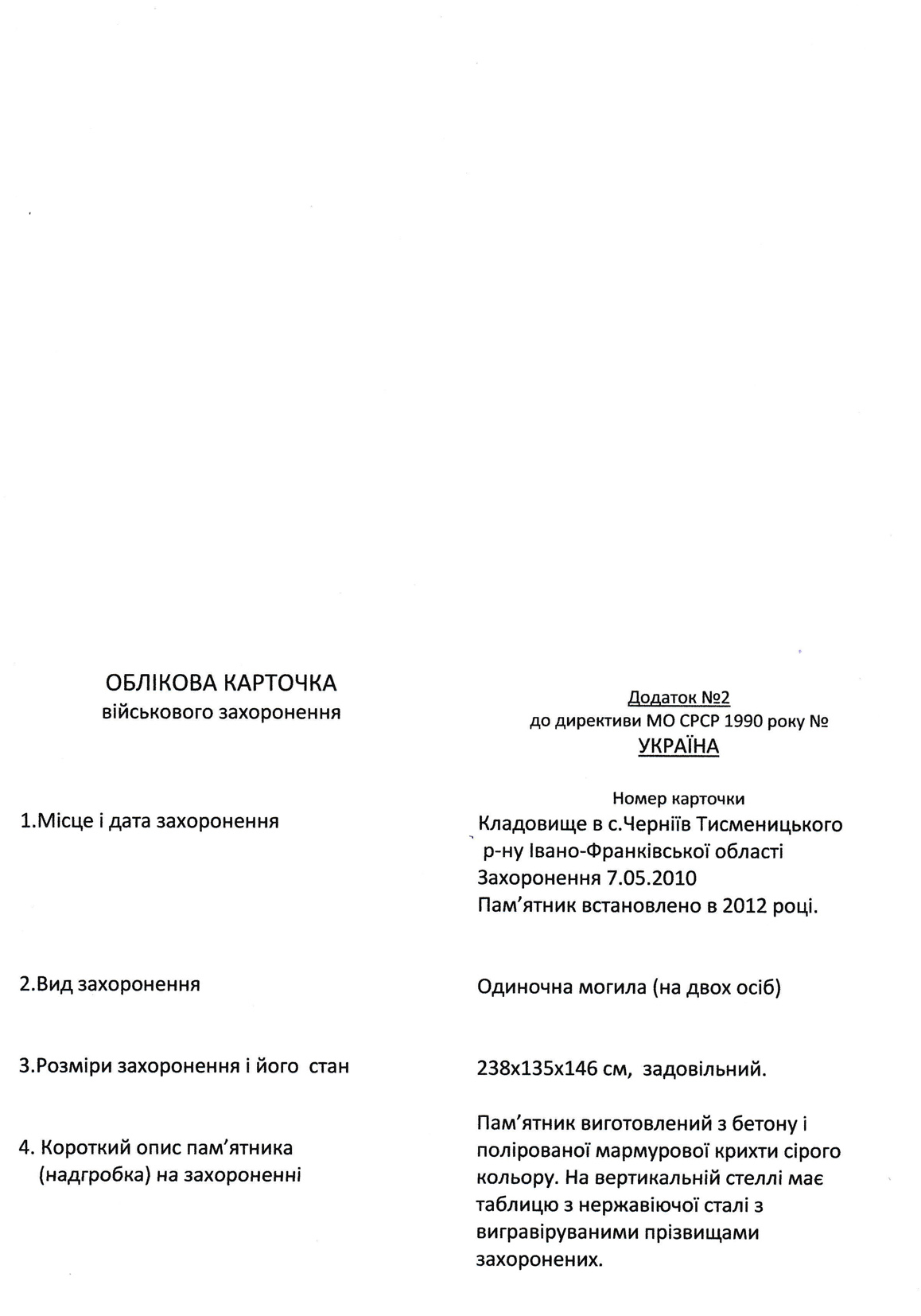 Захоронение двух бойцов в с. Черниев Тисменицкого района