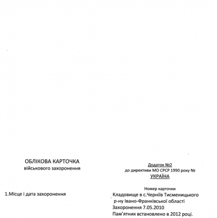 Захоронение двух бойцов в с. Черниев Тисменицкого района