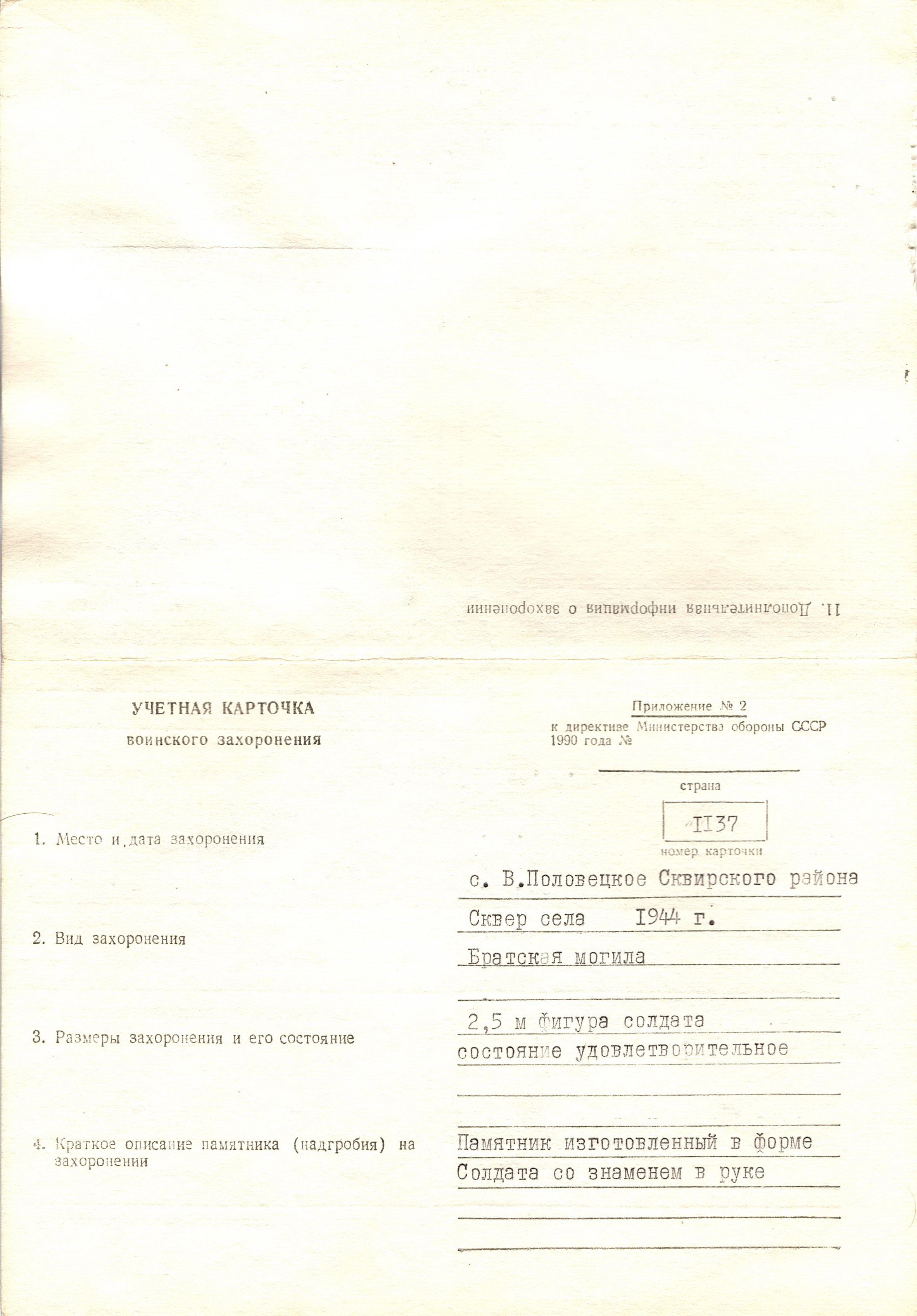 Братская могила на ул. Ленина в с. Великополовецкое Сквирского района