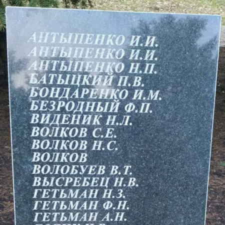 Братская могила в пгт Удачное Красноармейского района