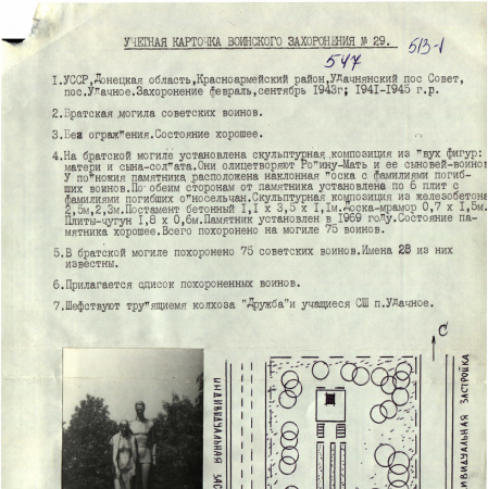 Братская могила в пгт Удачное Красноармейского района