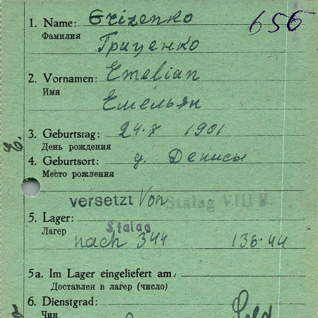Гриценко Емельян Иванови