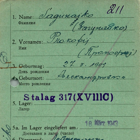Загуняйко Прокофий Фёдорович