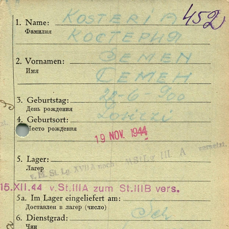 Костерня Семён Николаевич