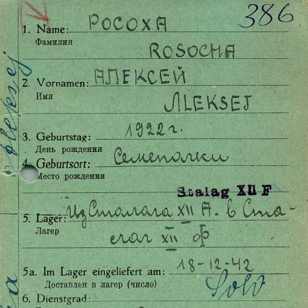 Росоха Алексей Федорович