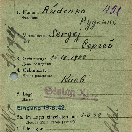 Руденко Сергей Николаевич,