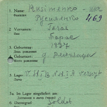 Русименко Тарас Иванович