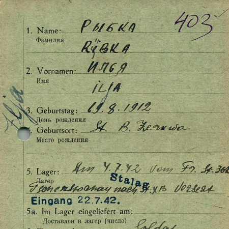 Рыбка Илья Якович