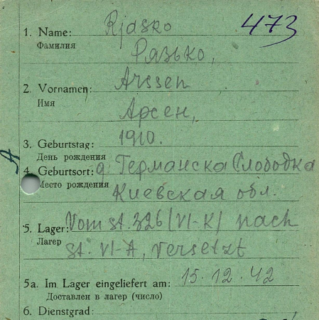 Рязько Арсен Максимович