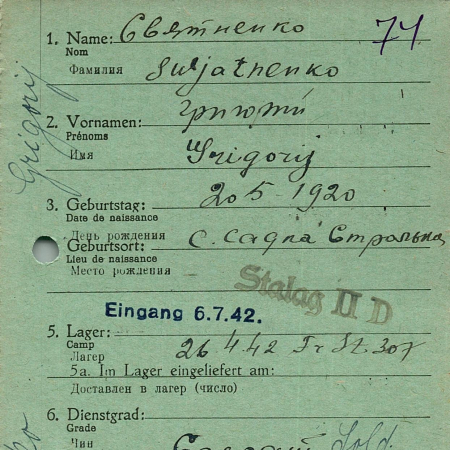 Святенко Григорий Иванович