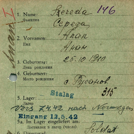 Середа Ананий Радионович