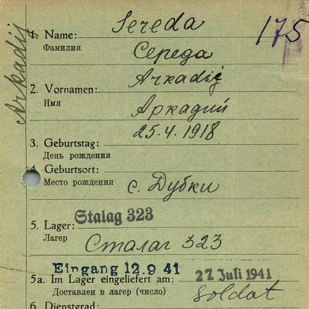 Середа Аркадий Александрович